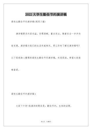 2024大学生勤俭节约演讲稿