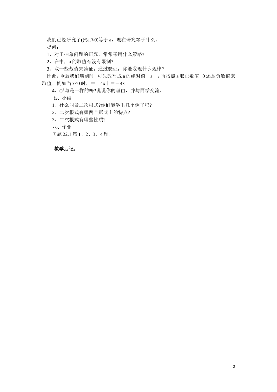华师版九年级数学(上)教案(全册)_第2页
