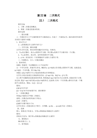 华师版九年级数学(上)教案(全册)