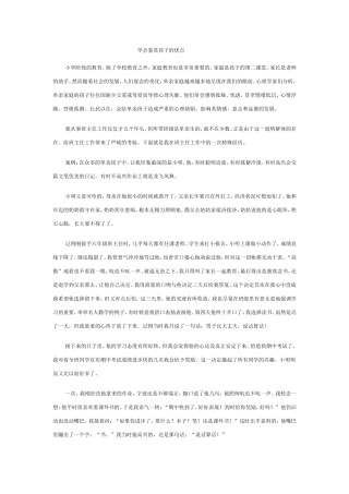 学会欣赏孩子的优点