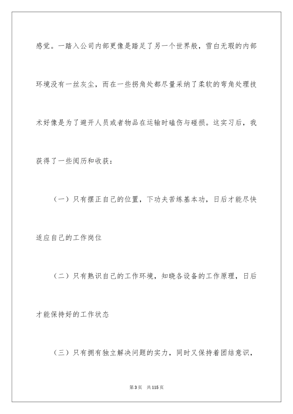 2024制药厂的实习报告_4_第3页