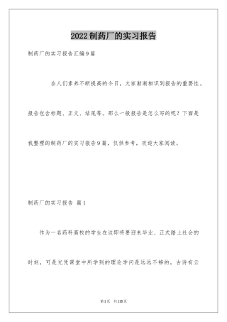 2024制药厂的实习报告_4