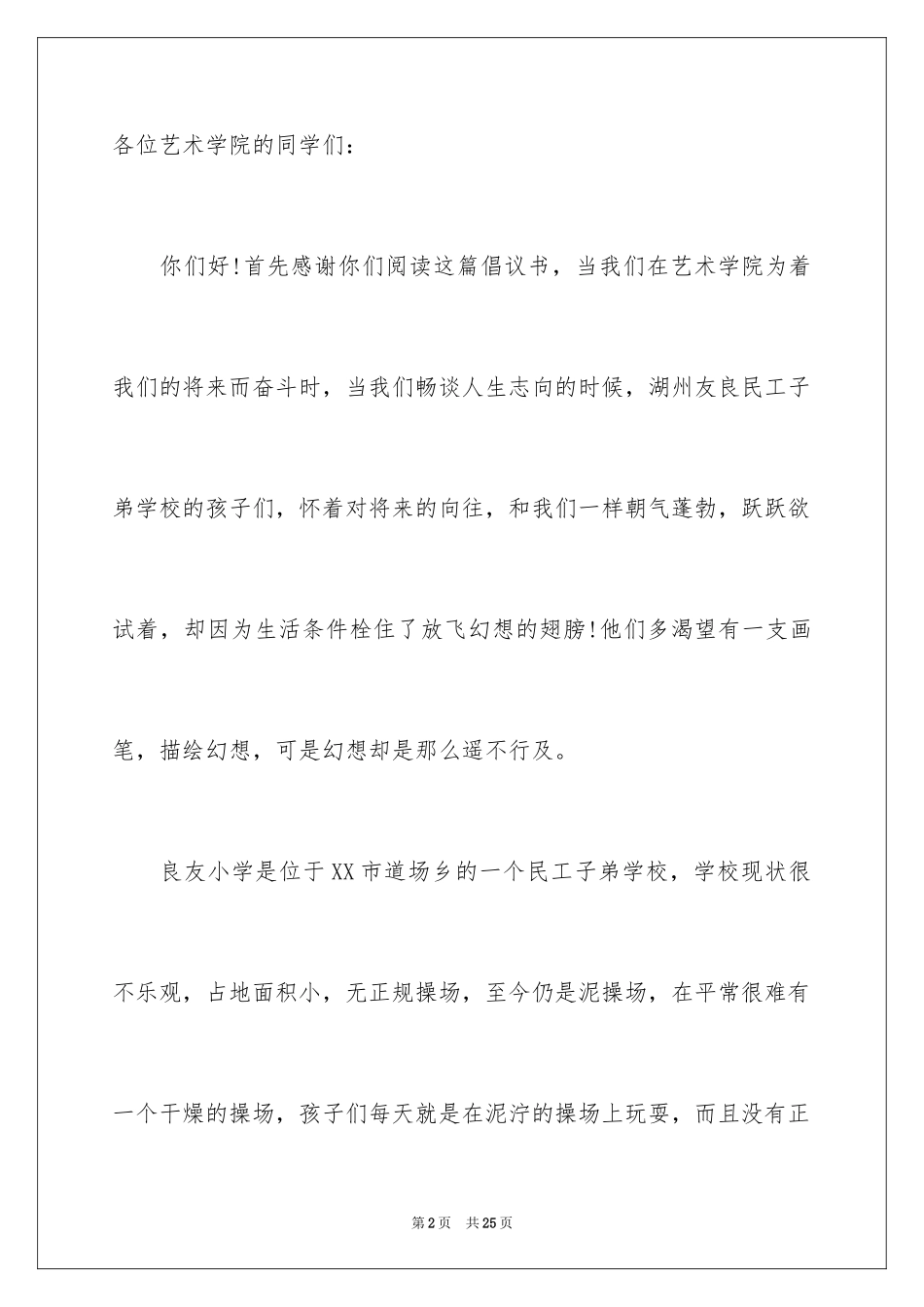 2024募捐倡议书_165_第2页