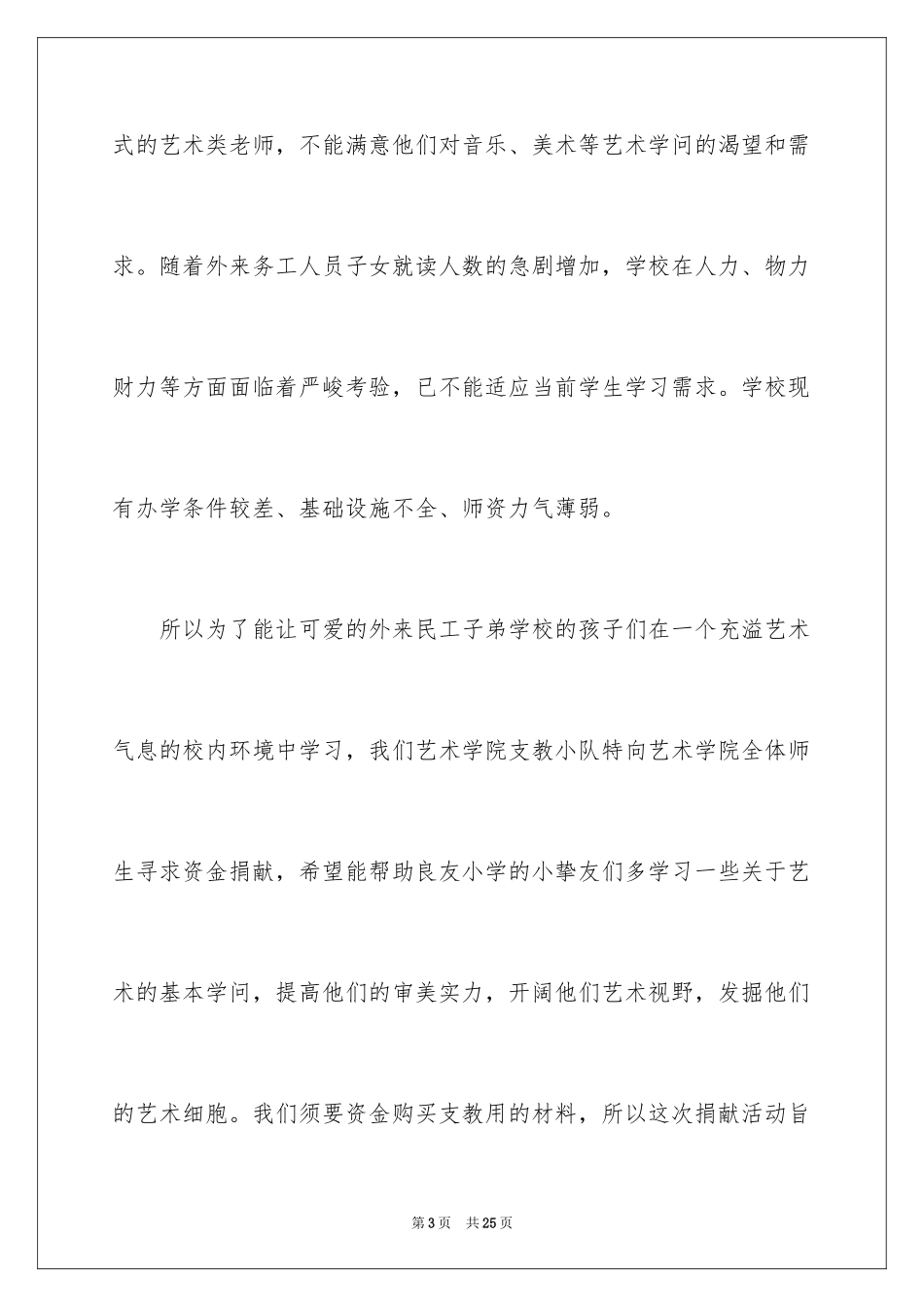 2024募捐倡议书_165_第3页