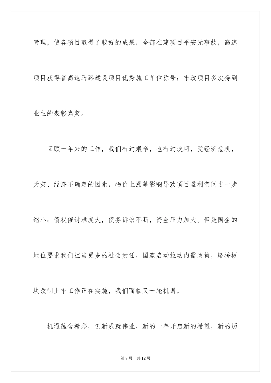 2024公司领导新年发言稿_第3页