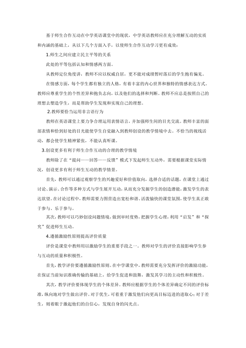 英语教学中合作互动学习的心得体会何拜文_第2页