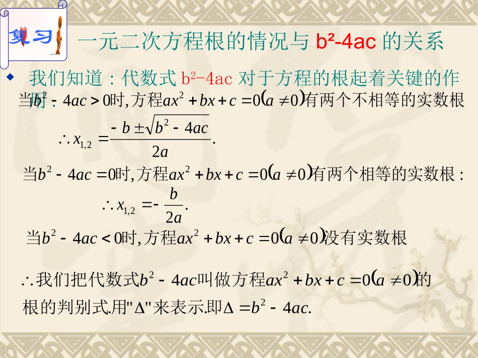 用函数观点看一元二次方程_第2页