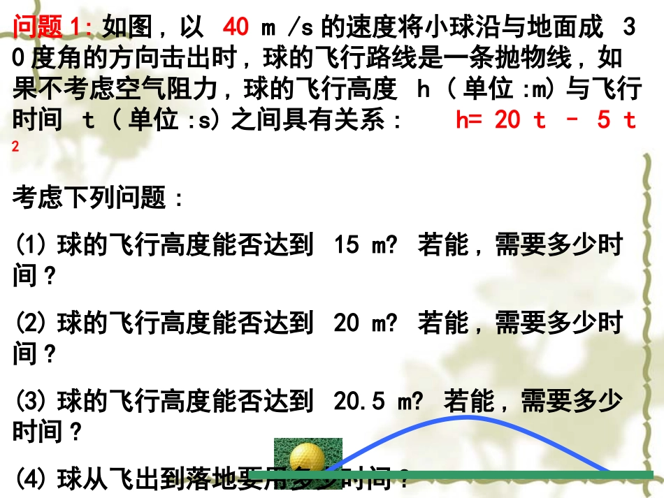 用函数观点看一元二次方程_第3页