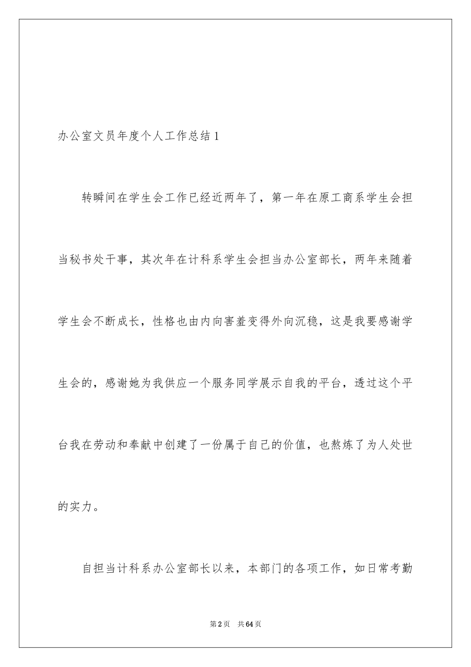2024办公室文员年度个人工作总结_3_第2页