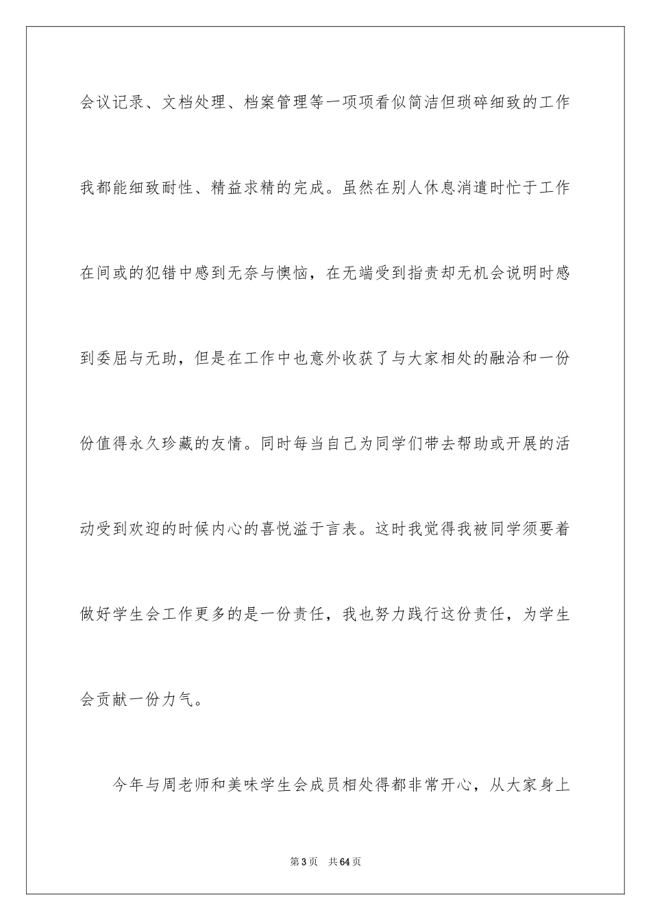 2024办公室文员年度个人工作总结_3_第3页