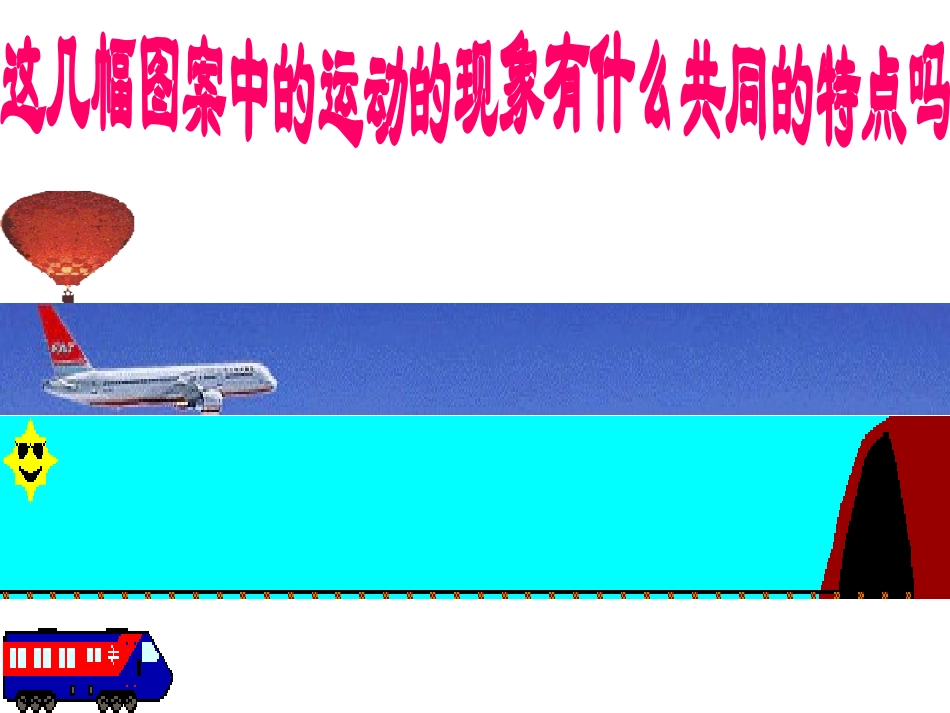 平移新人教版_第2页