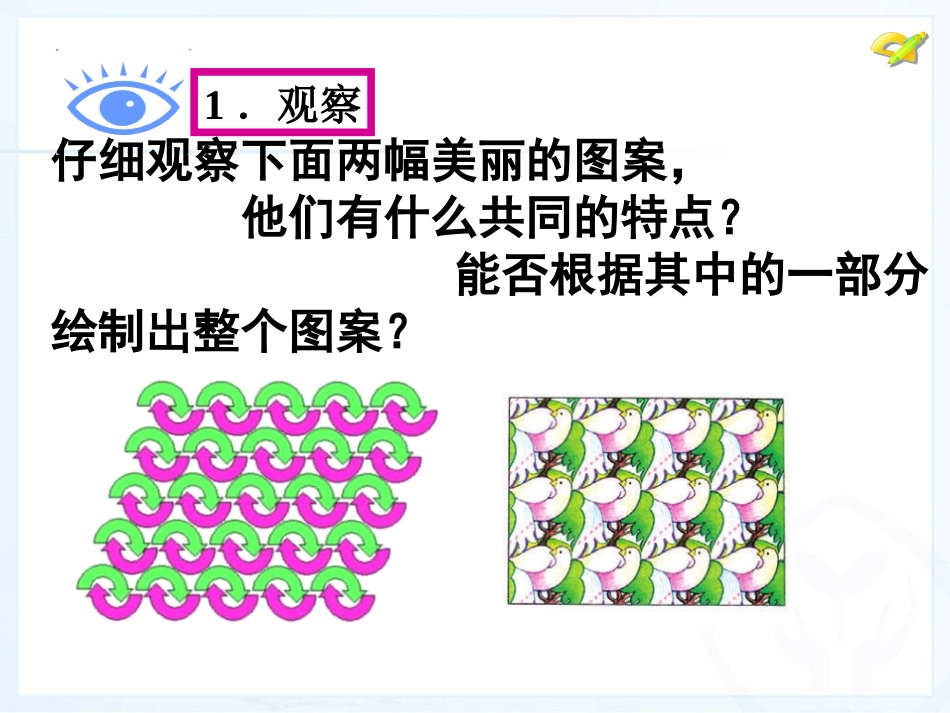 平移新人教版_第3页