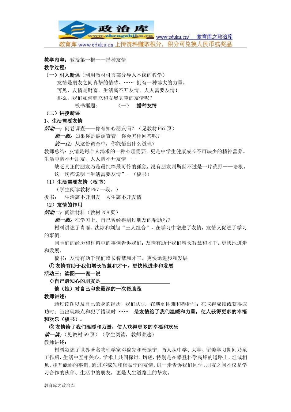 鲁教版七年级思品上册教案：第三单元相逢是首歌_第2页