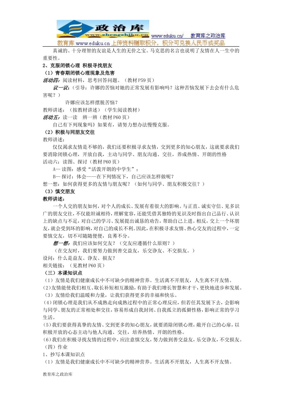 鲁教版七年级思品上册教案：第三单元相逢是首歌_第3页