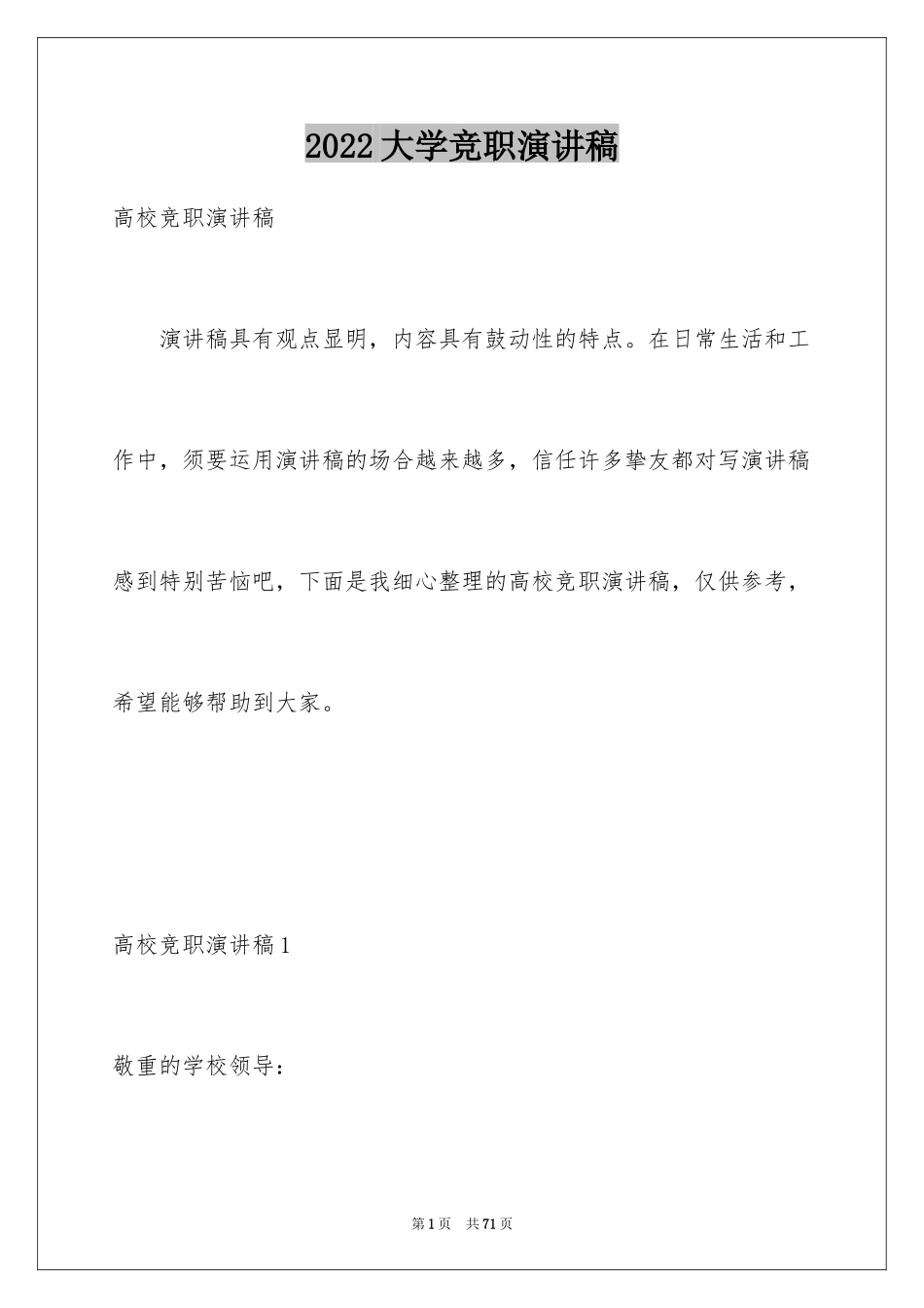 2024大学竞职演讲稿_1_第1页