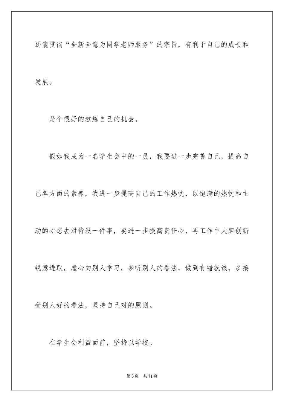 2024大学竞职演讲稿_1_第3页