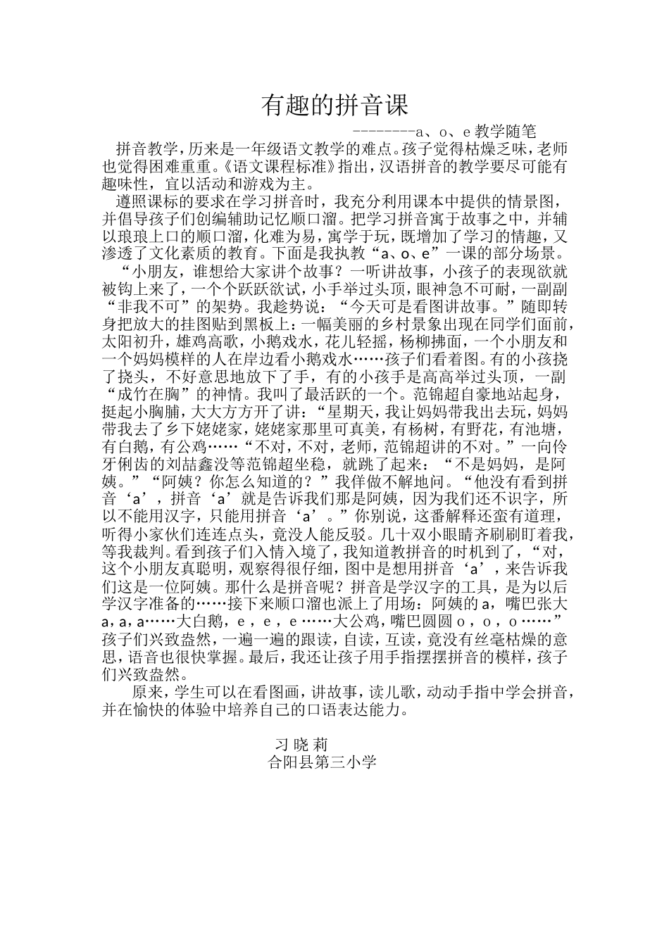 有趣的拼音课_第1页