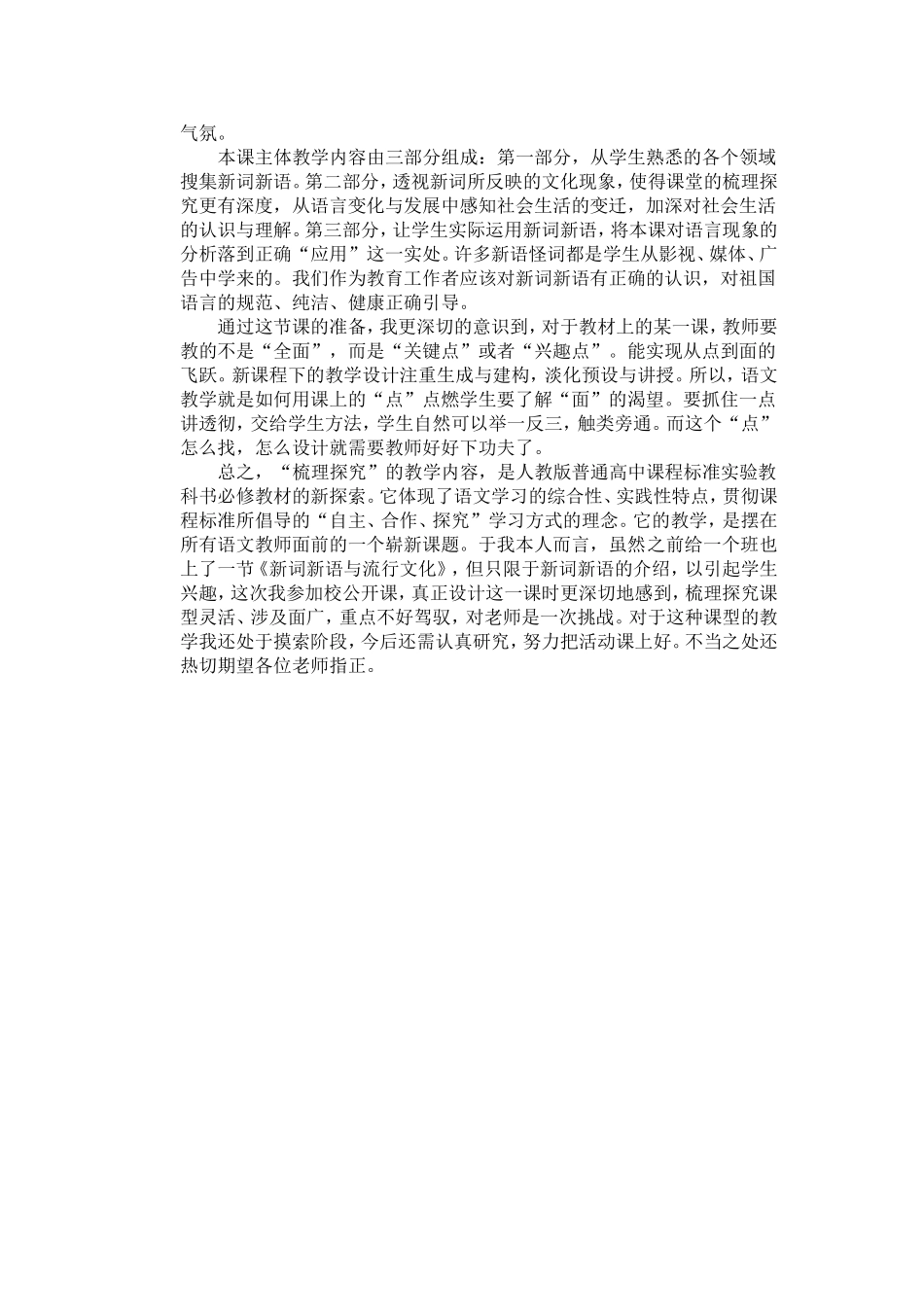 新词新语与流行文化教案MicrosoftWord文档(2)_第2页