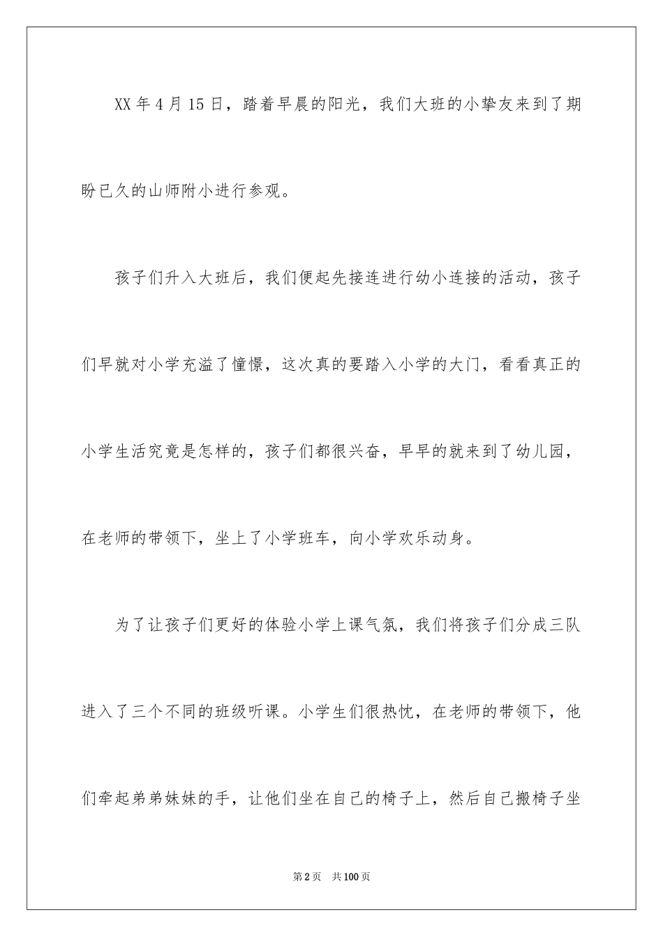 2024大班个人教学总结_1_第2页