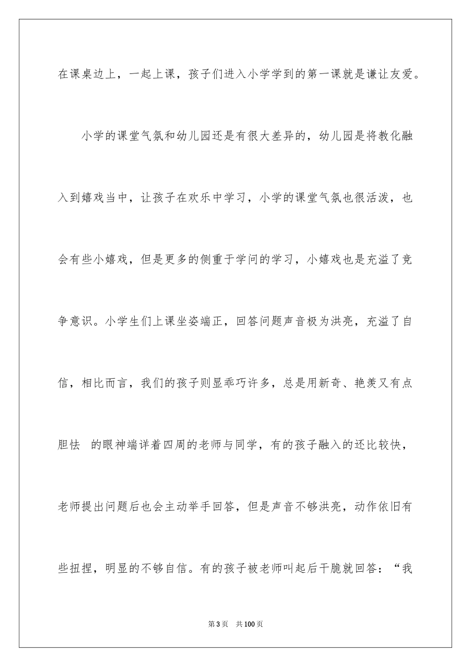 2024大班个人教学总结_1_第3页