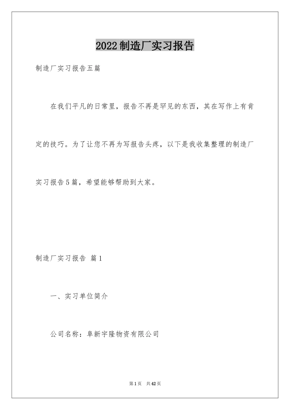 2024制造厂实习报告_1_第1页