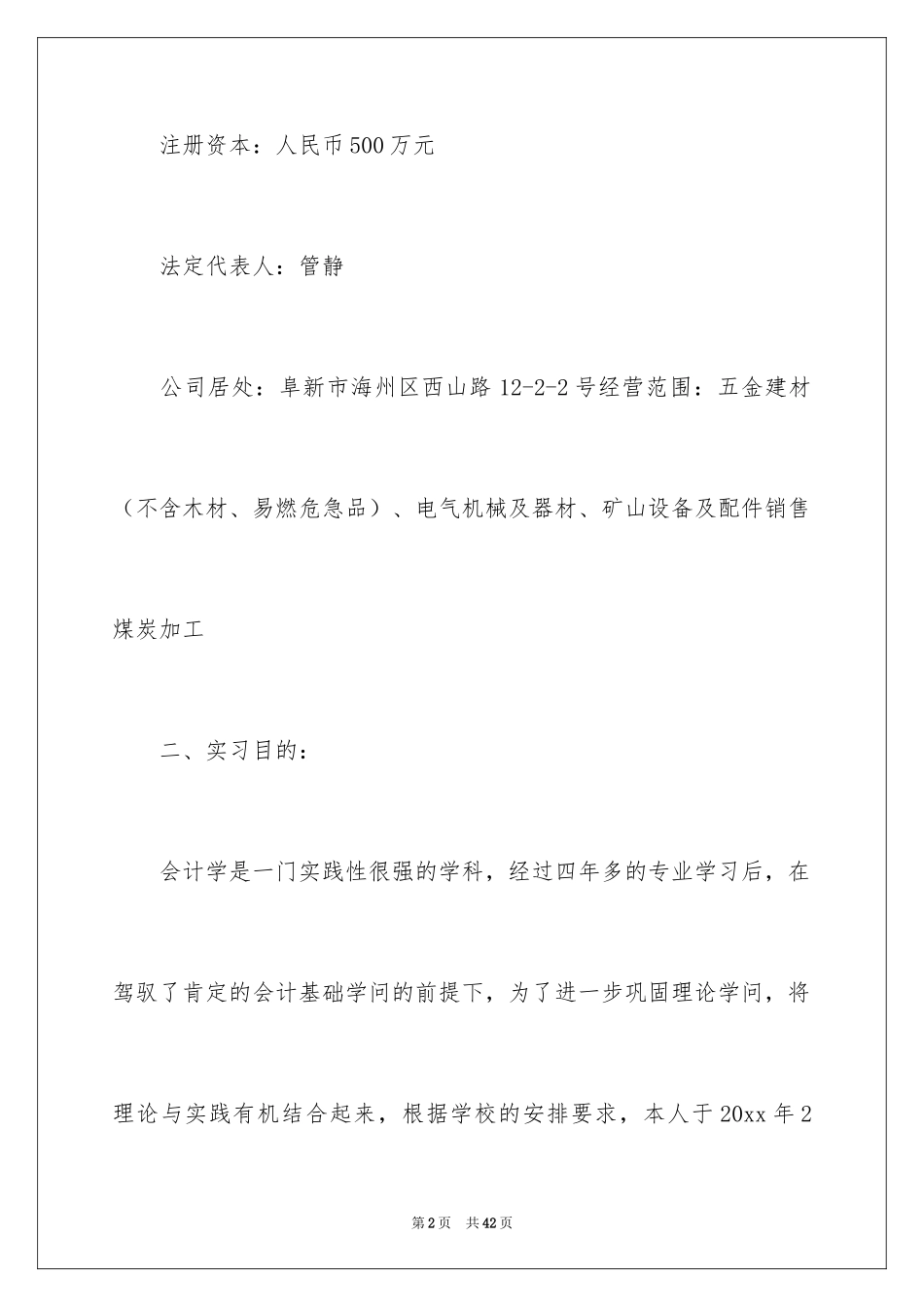 2024制造厂实习报告_1_第2页