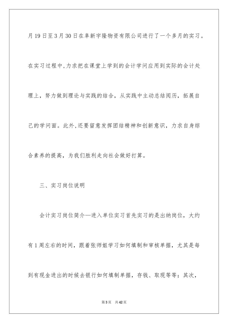 2024制造厂实习报告_1_第3页