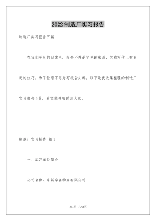 2024制造厂实习报告_1