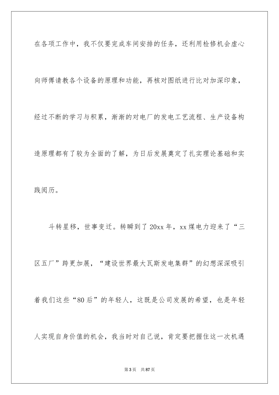 2024员工爱岗敬业演讲稿_96_第3页