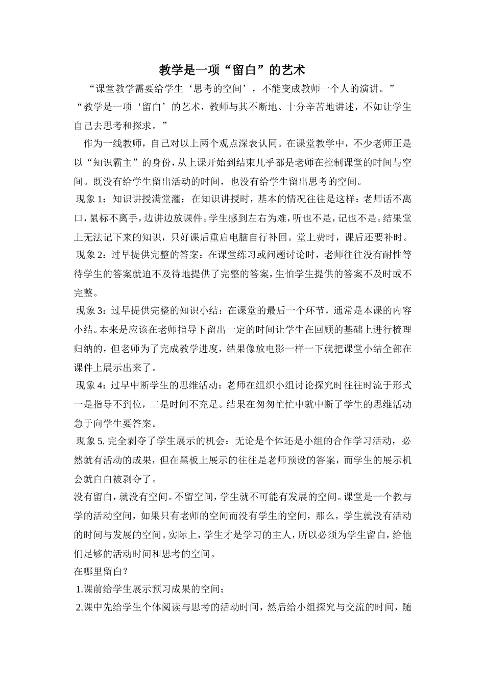 教学是一项“留白”的艺术_第1页