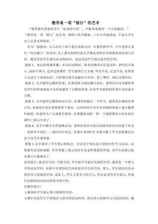 教学是一项“留白”的艺术