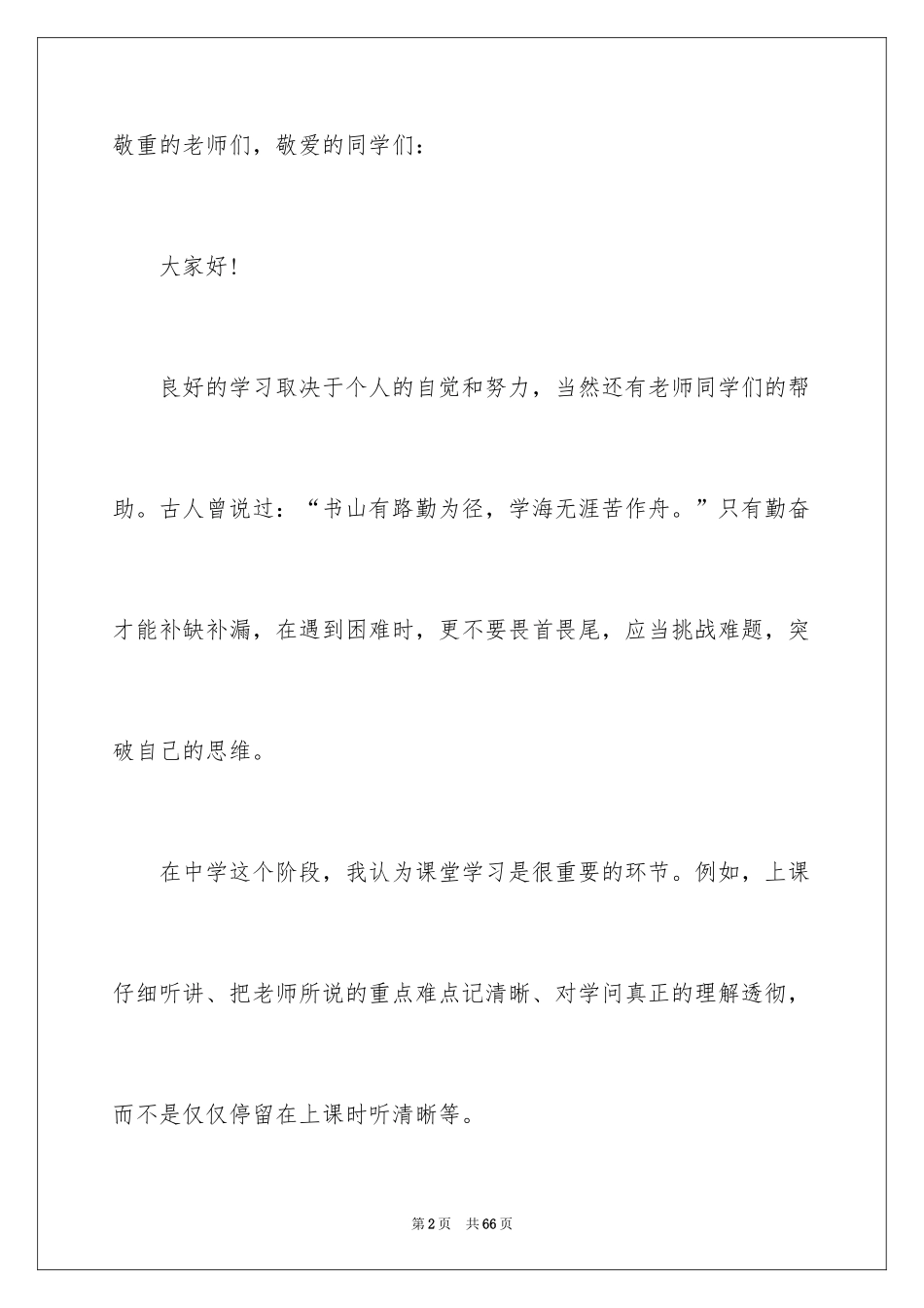 2024学习经验演讲稿_57_第2页