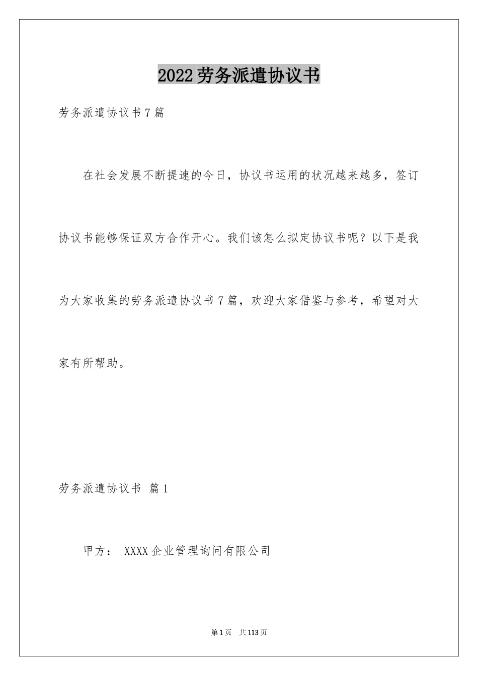 2024劳务派遣协议书_3_第1页