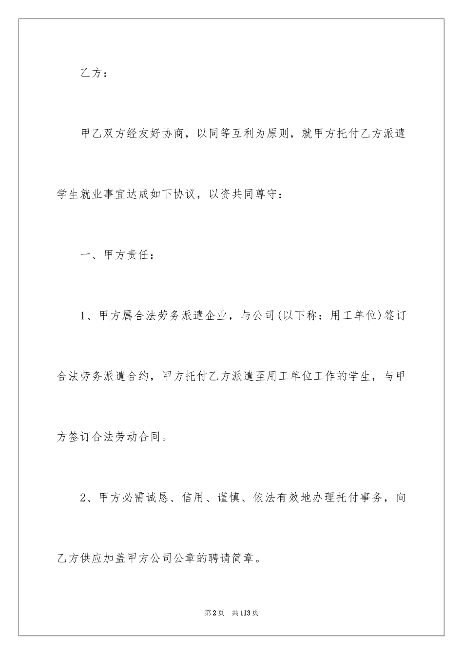 2024劳务派遣协议书_3_第2页