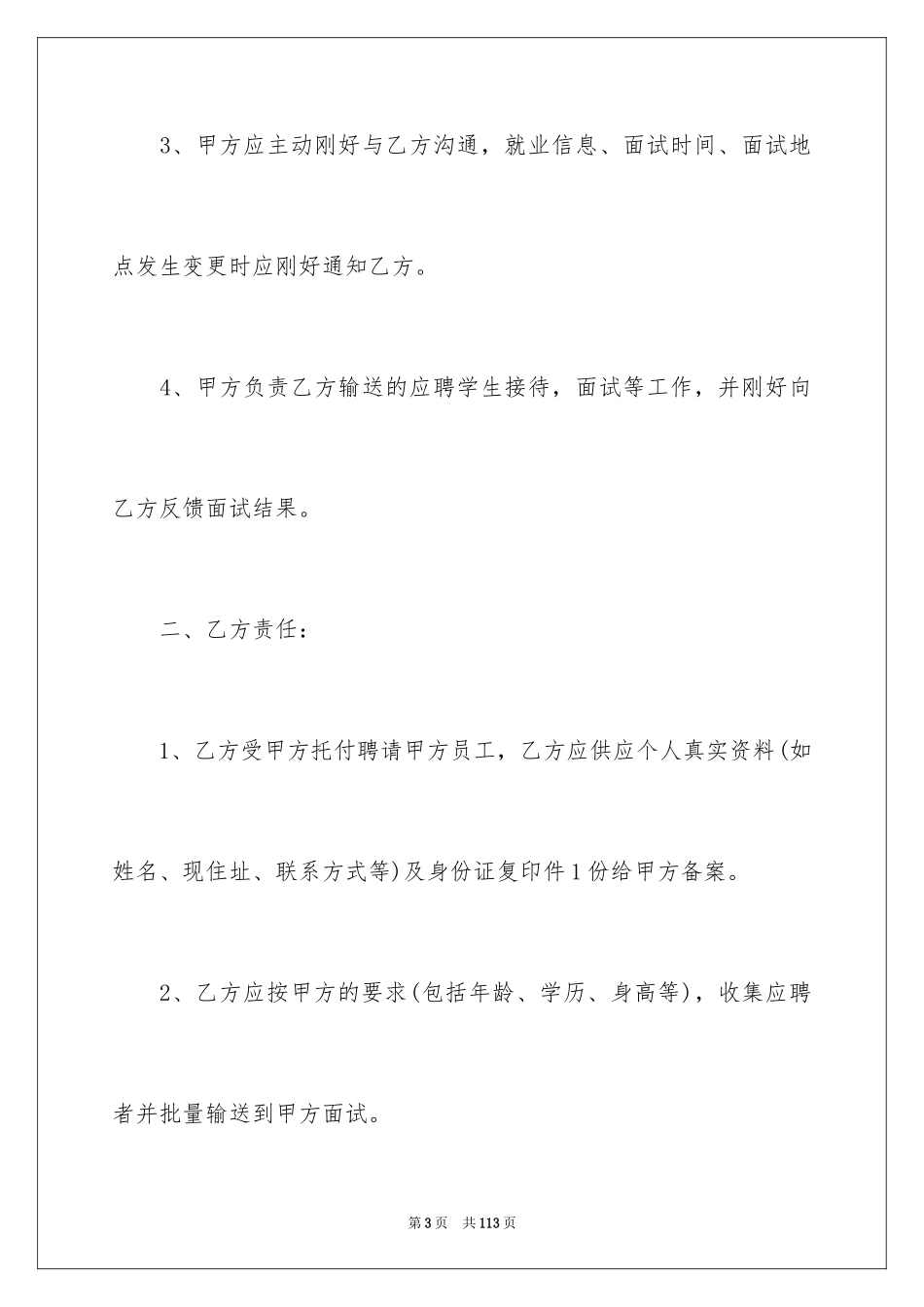 2024劳务派遣协议书_3_第3页