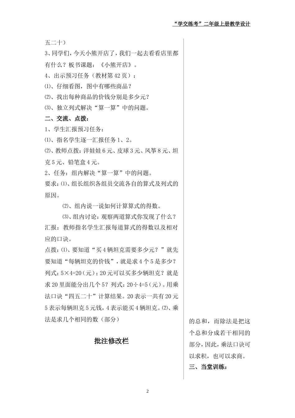 《小熊开店》教学设计_第2页