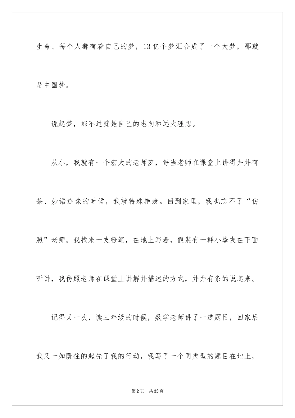 2024初二的梦想作文_18_第2页