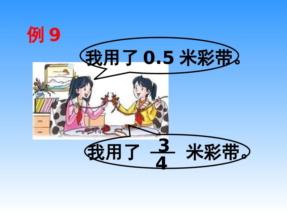 苏教版五年下《分数与小数的互化》课件_第3页