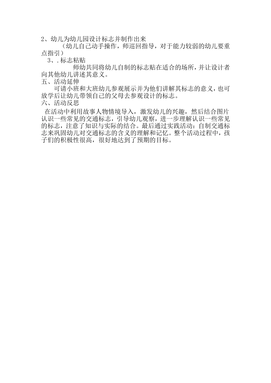 左娟教学设计_第2页