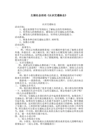 左娟教学设计