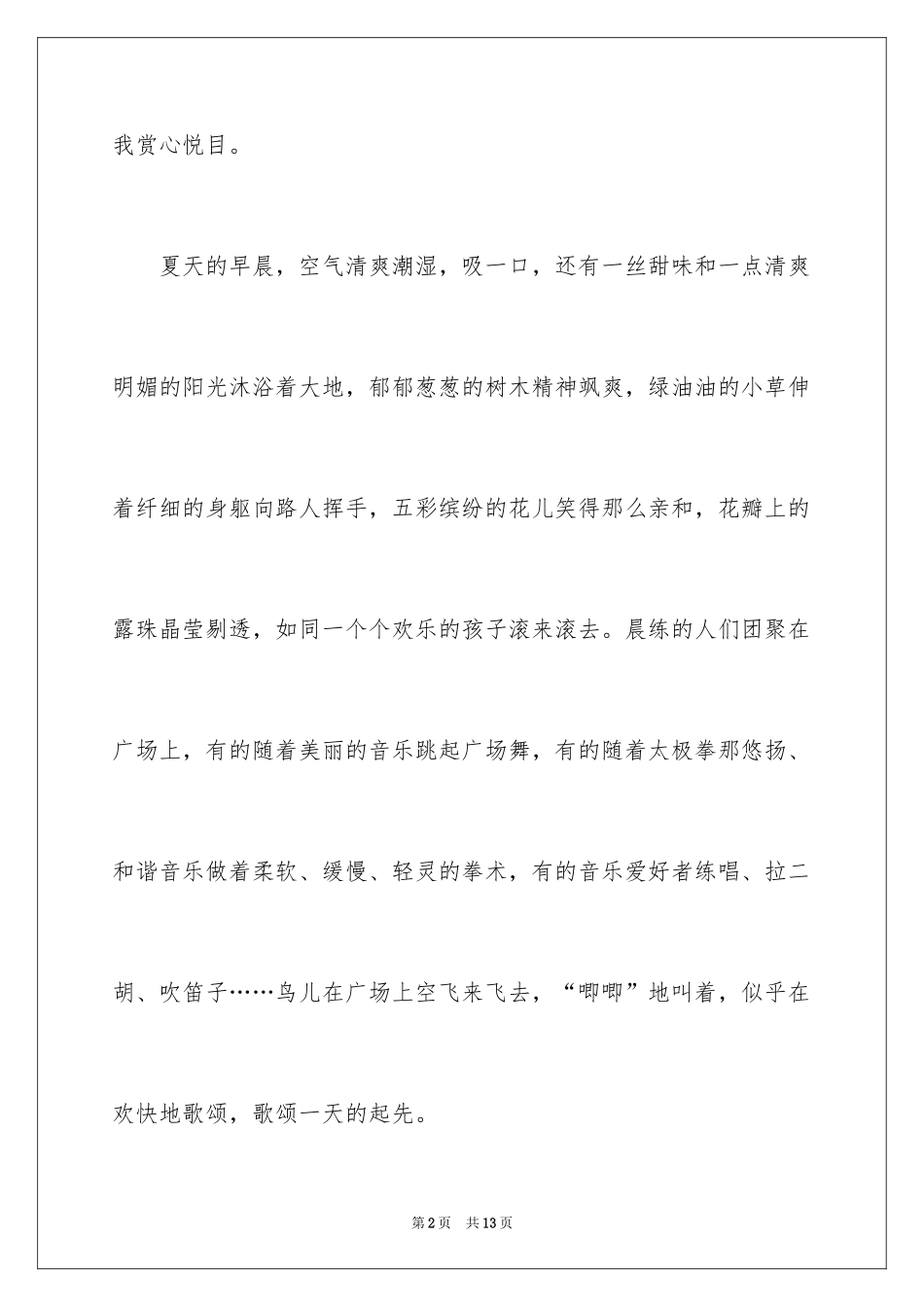 2024初二写景作文_64_第2页