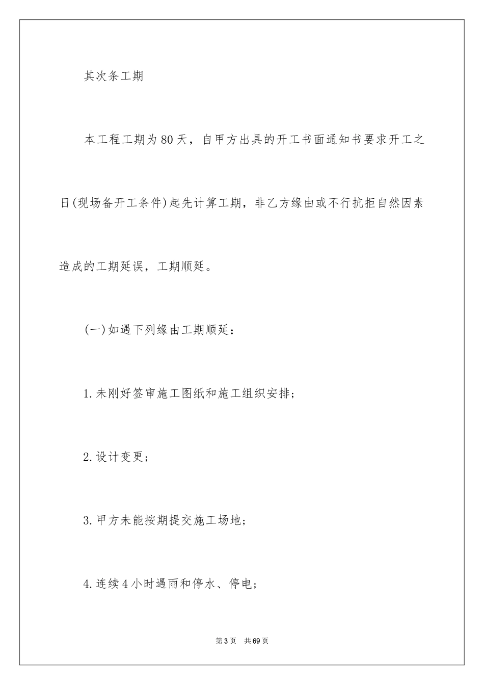 2024园林景观施工合同_第3页