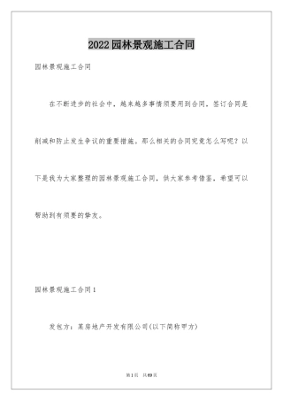 2024园林景观施工合同