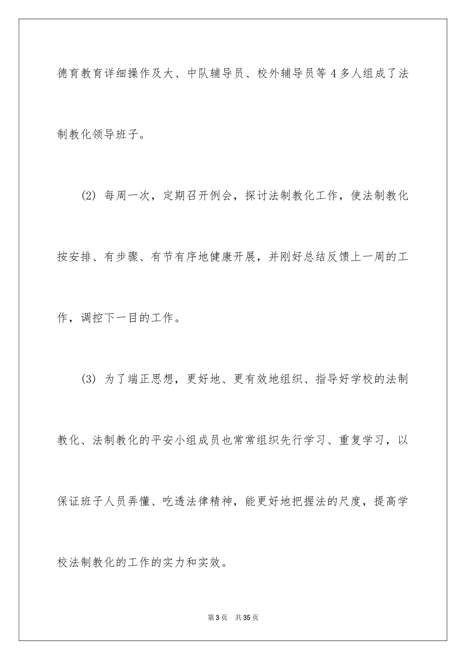 2024学校法制教育工作总结_1_第3页