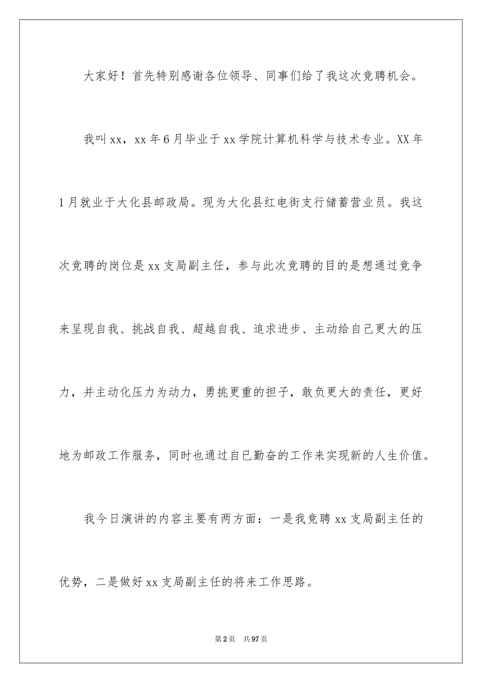 2024副主任竞职演讲稿_第2页