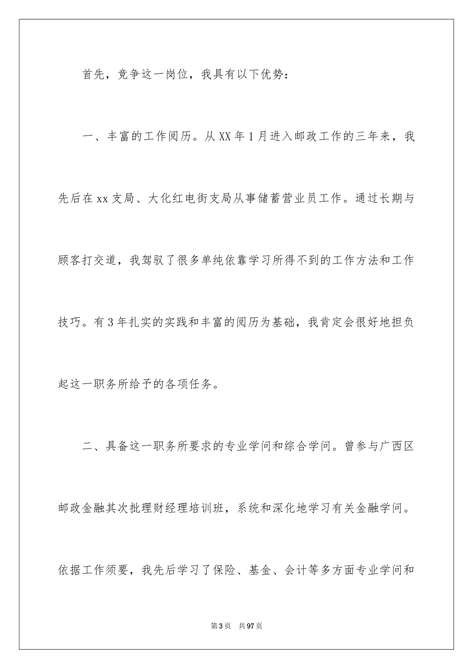 2024副主任竞职演讲稿_第3页