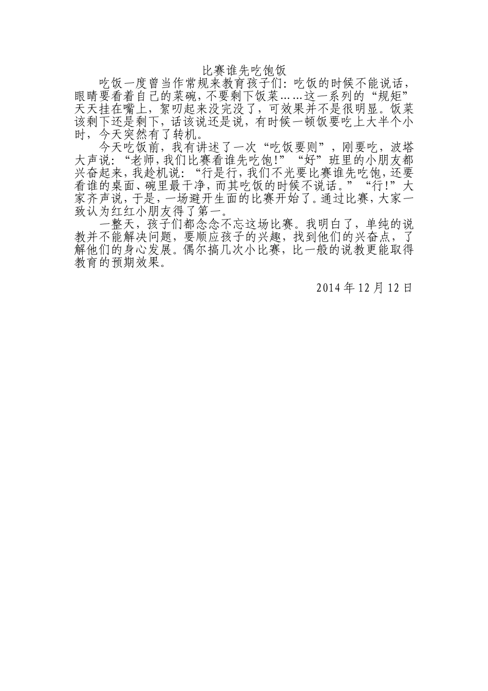 比赛谁先吃饱饭_第1页