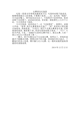 比赛谁先吃饱饭