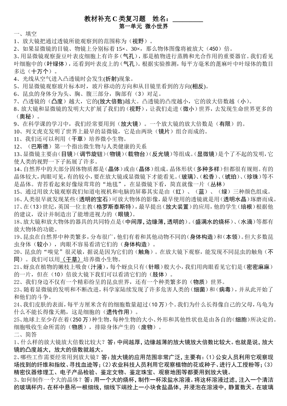 教材补充C类复习题_第1页