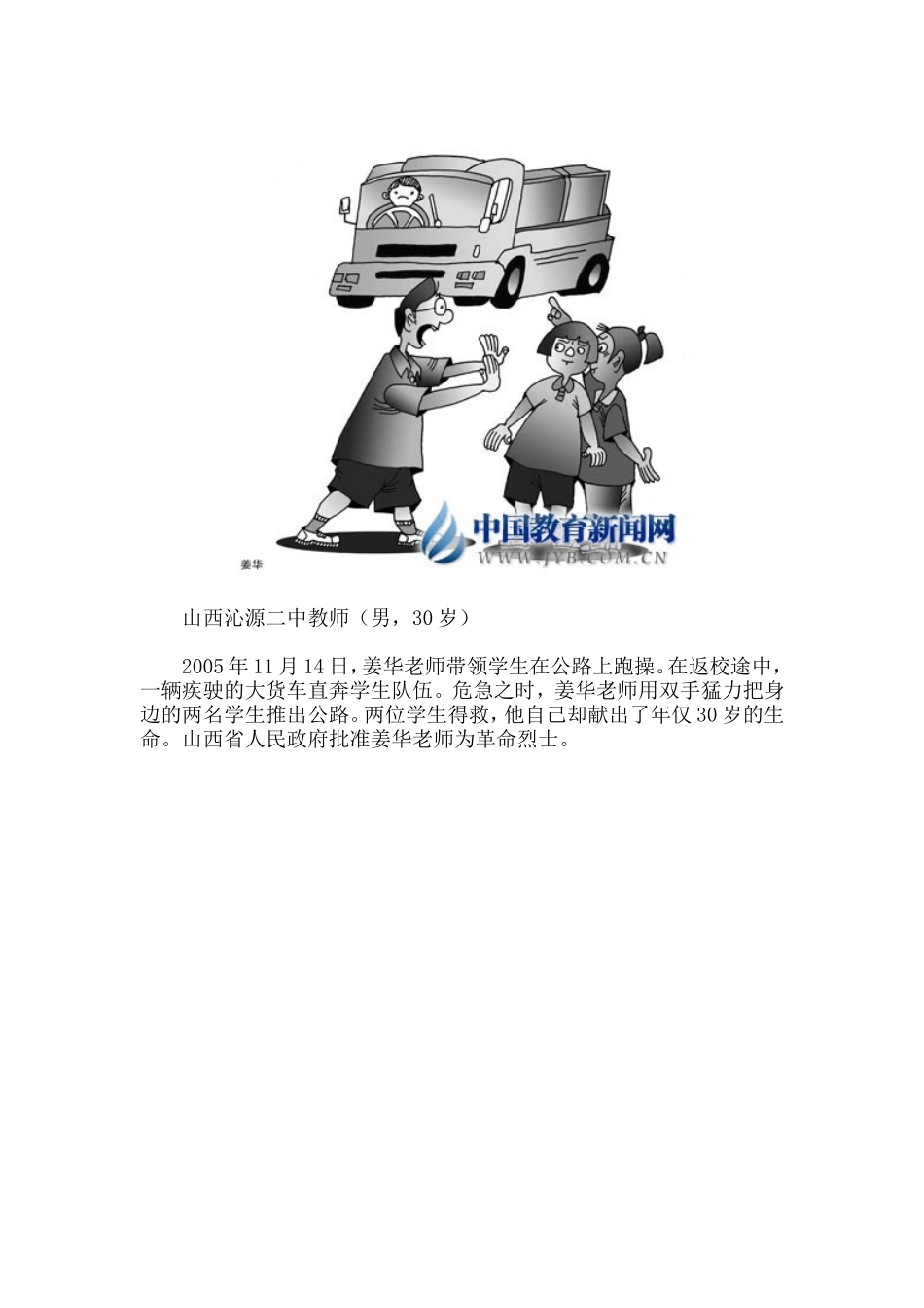 见义勇为舍己救人英雄教师浩气长存_第2页